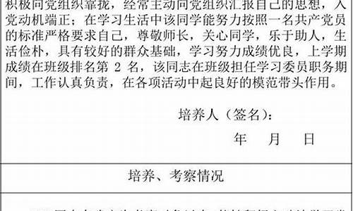 培养考察情况记录50字_培养考察情况记录50字大学