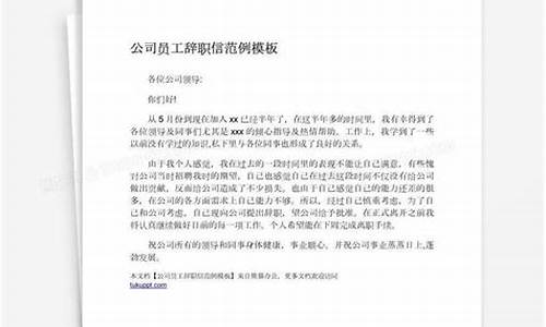 员工辞职信50字_员工辞职信50字怎么写