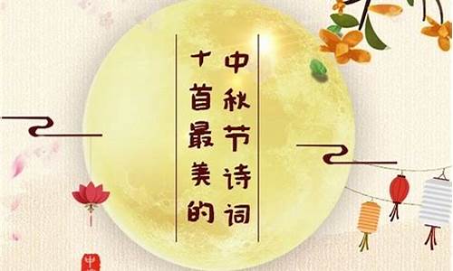 关于中秋节的句子摘抄_关于中秋节的句子摘抄大全