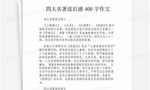 名著读后感3000字_名著读后感3000字大学篇