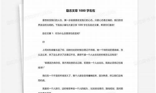 励志文章1000字左右_青春励志文章1000字左右