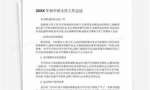 初中班主任工作总结简短_初中班主任工作总结简短100字